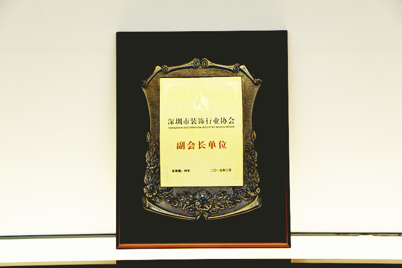 深圳市装饰行业协会副会长单位