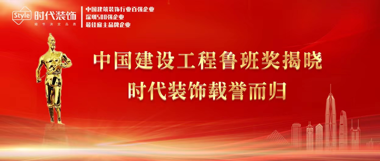 喜讯！jinnianhui网页版荣获两项中国建设工程鲁班奖